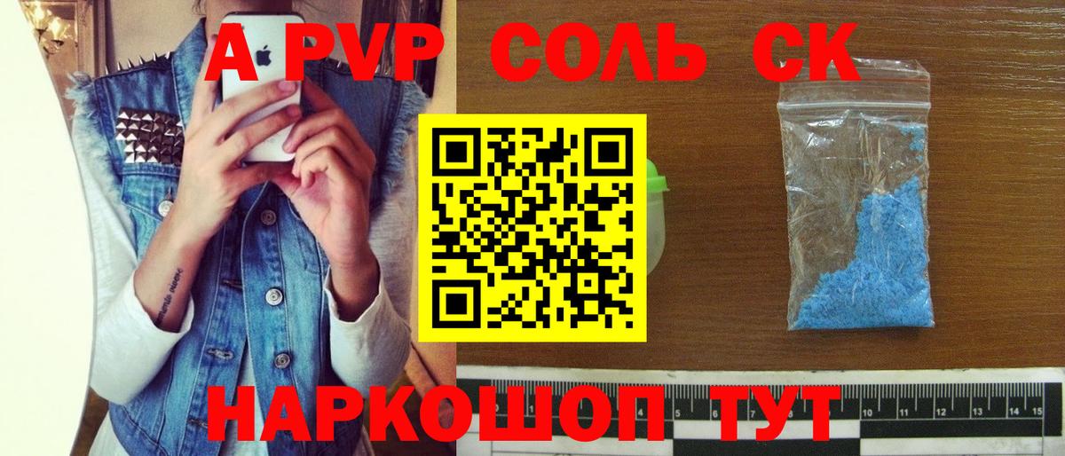 APVP Crystall  Вход с VPN  Alpha-PVP СК  Белореченск 