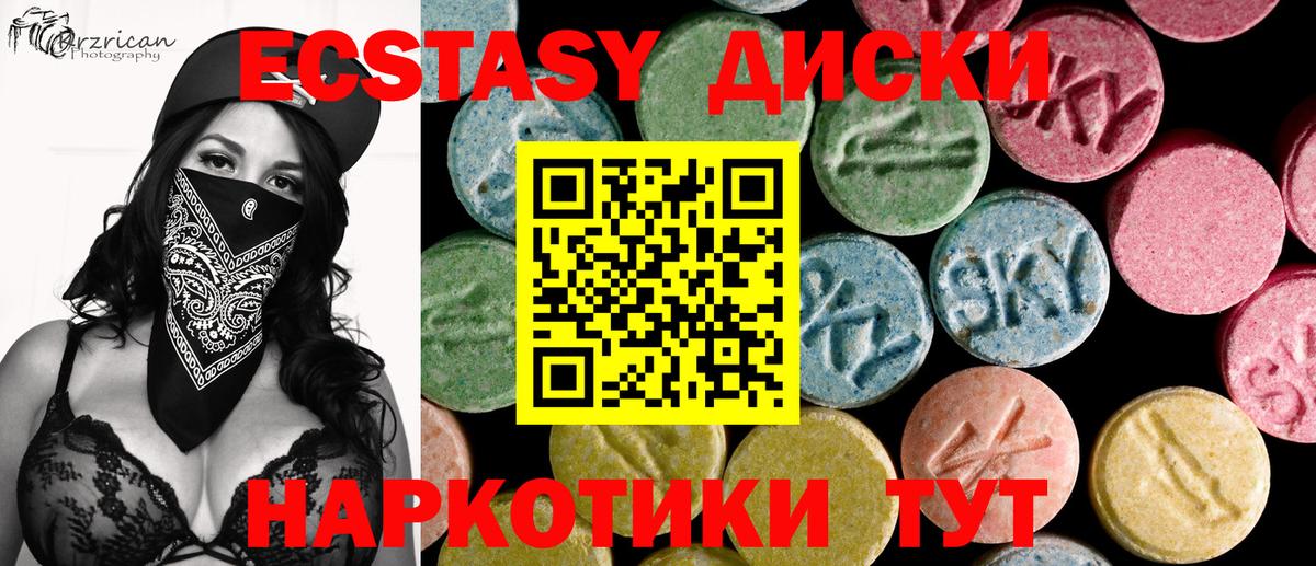 Экстази VHQ  ЭКСТАЗИ  Белореченск  Вход с VPN 