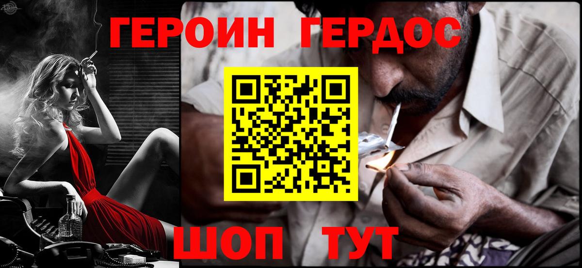 ГЕРОИН белый Белореченск