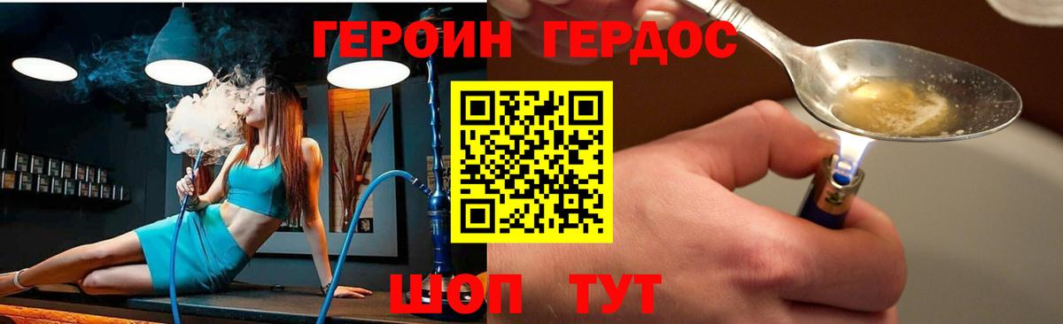 Героин хмурый  Вход с VPN  Белореченск 