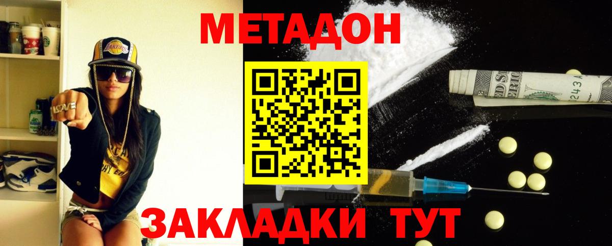 Метадон кристалл Белореченск
