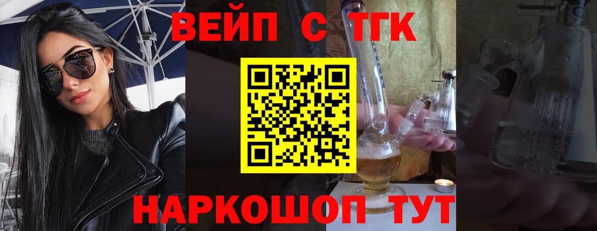 Белореченск  Дистиллят ТГК вейп с тгк  Вход с VPN  Дистиллят ТГК вейп с тгк 